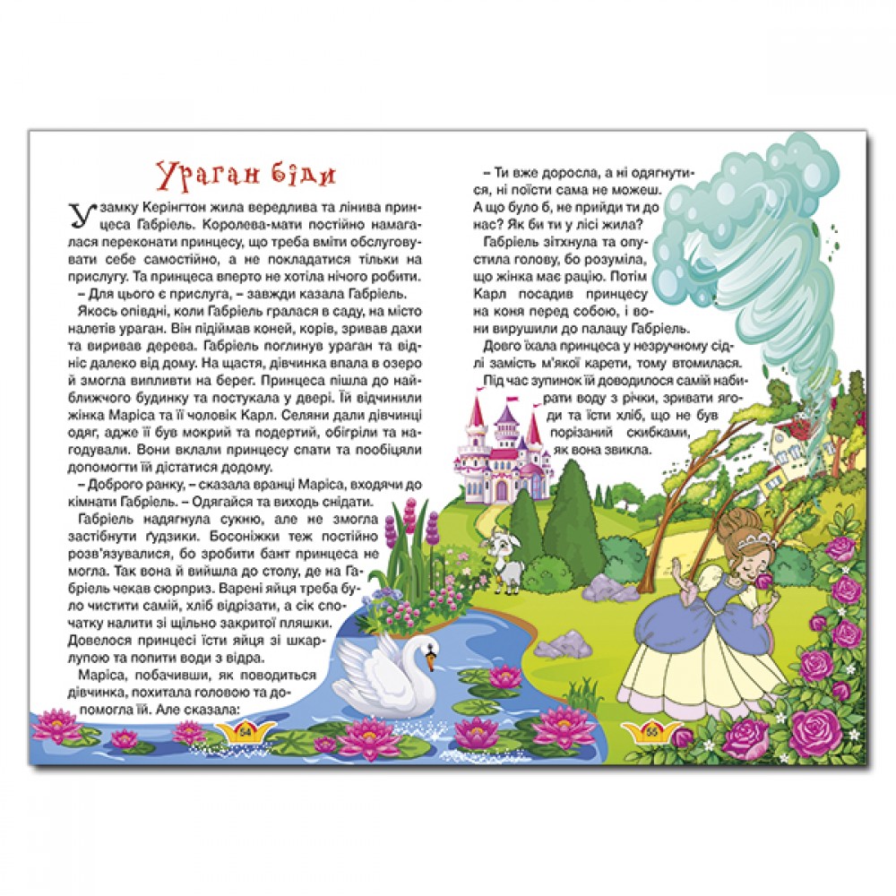 Принцеси та феї. Казки (зелена)