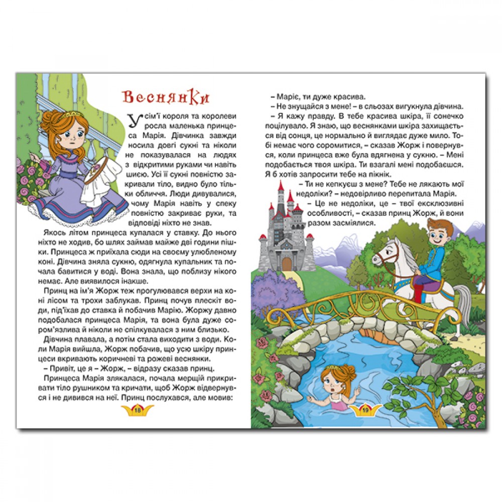 Принцеси та феї. Казки (зелена)