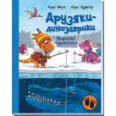 Друзяки-динозаврики. Морське чудовисько - Ларс Мелє