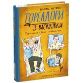 Тореадори з Васюківки. Таємниця трьох невідомих - Всеволод Нестайко