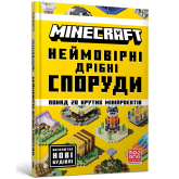 MINECRAFT. Неймовірні дрібні споруди - Томас Макбраєн