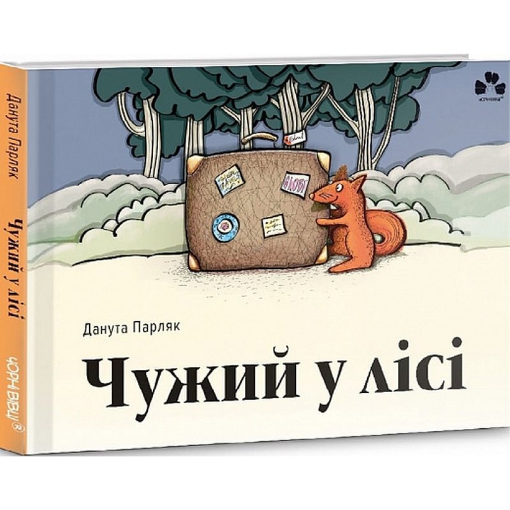 Чужий у лісі - Данута Парляк
