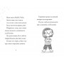 Дивовижна Мейбл і кролячий погром - Рут Квейл