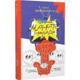 Як створюють монстронароди? Книжка про пропаганду, дурнероб і Чухлера - Юлія Рацебуржинська Як створюють монстронароди? Книжка про пропаганду, дурнероб і Чухлера - Юлія Рацебуржинська