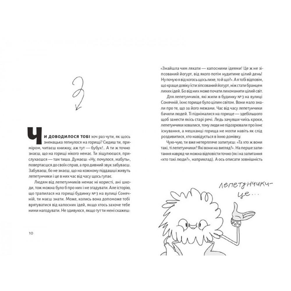 Як створюють монстронароди? Книжка про пропаганду, дурнероб і Чухлера - Юлія Рацебуржинська