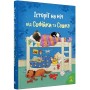 Історії на ніч від Софійки та Сашка - Леслі Сімс