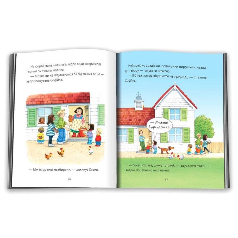 Історії на ніч від Софійки та Сашка - Леслі Сімс