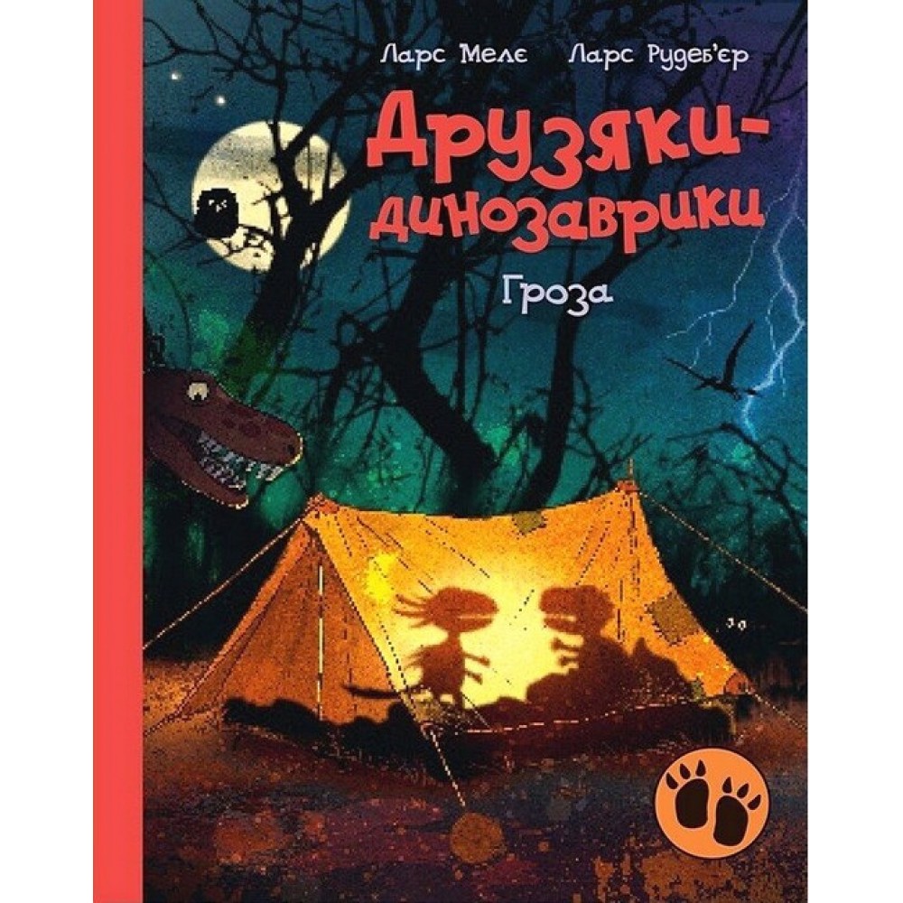 Друзяки-динозаврики. Гроза - Ларс Мелє