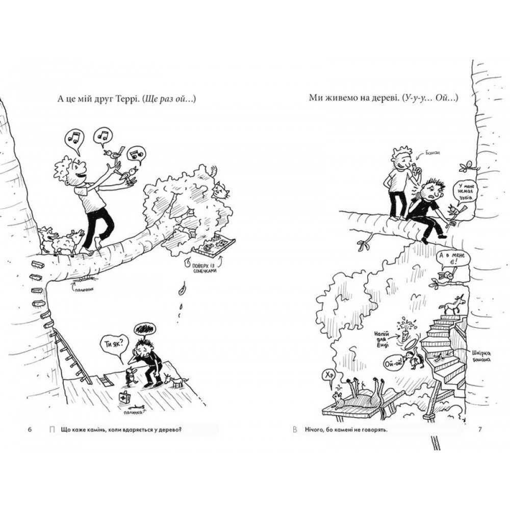 104-поверховий будинок на дереві - Енді Гріффітс