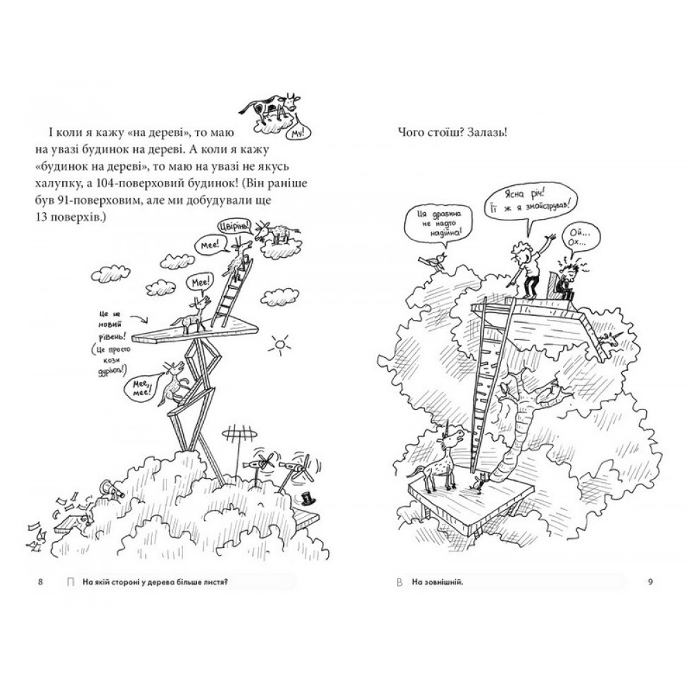 104-поверховий будинок на дереві - Енді Гріффітс