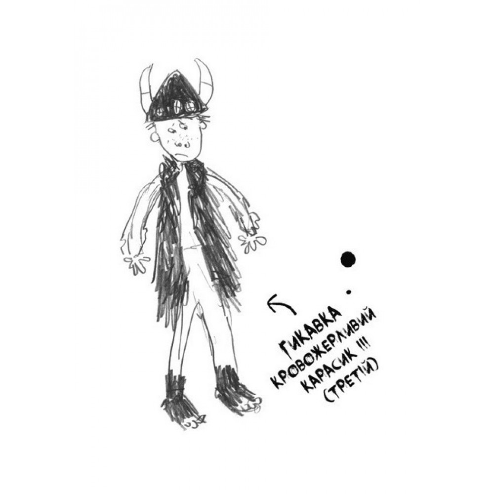 Як приборкати дракона - Крессида Ковелл