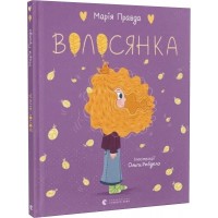 Волосянка - Марія Правда
