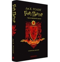 Гаррі Поттер і філософський камінь. Ґрифіндорське видання - Дж. К. Ролінґ