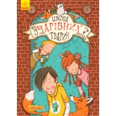 Школа чарівних тварин. Книга 1 - Маргіт Ауер
