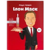 Ілон Маск