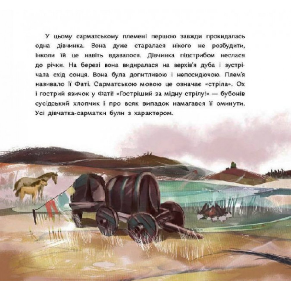 Стріла степу - Марія Артеменко