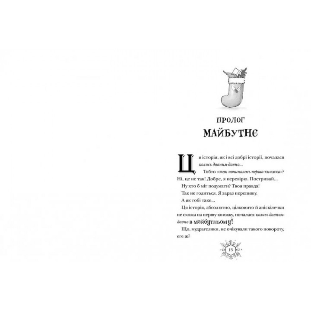Різдвозавр та Зимова відьма - Том Флетчер