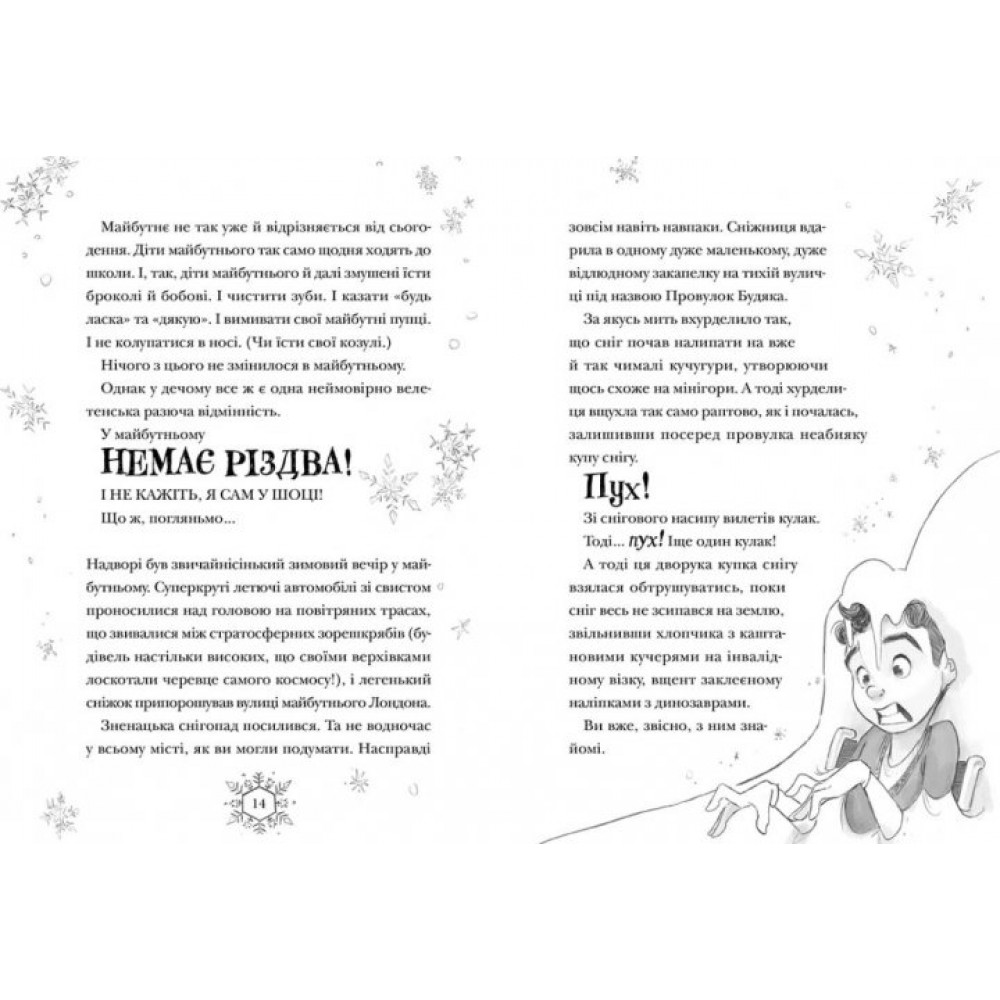 Різдвозавр та Зимова відьма - Том Флетчер
