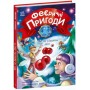 Феєричні пригоди Феї та різдвяне диво - Юліта Ран (9786170973849)
