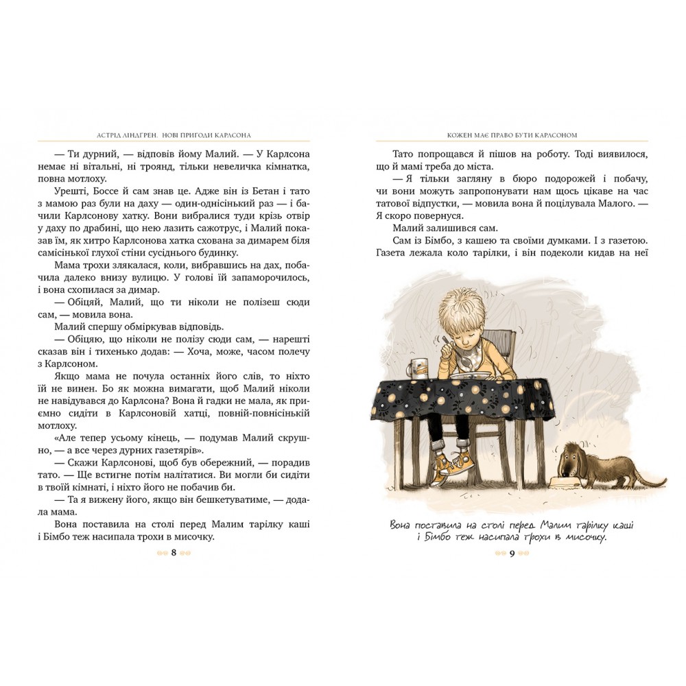 Нові пригоди Карлсона, що живе на даху. Книга 3 - Астрід Ліндґрен