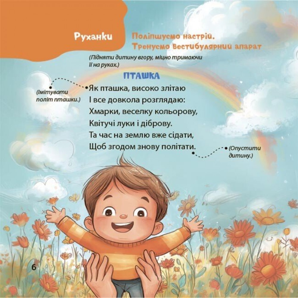 Віршенята-гралочки. Забавлянки, утішки, руханки, лічилки для малят - Юлія Забіяка