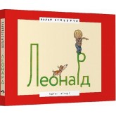 Леонард - Ерльбрух Вольф Леонард - Ерльбрух Вольф