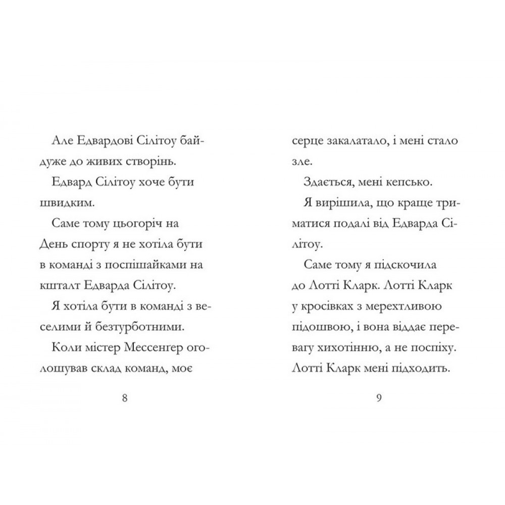 Дивовижна Мейбл і перегони з ложками - Рут Квейл