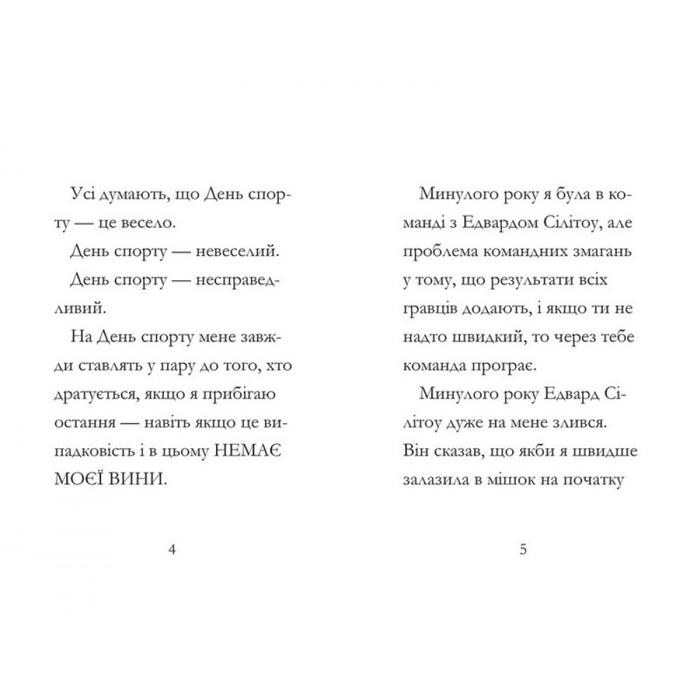 Дивовижна Мейбл і перегони з ложками - Рут Квейл