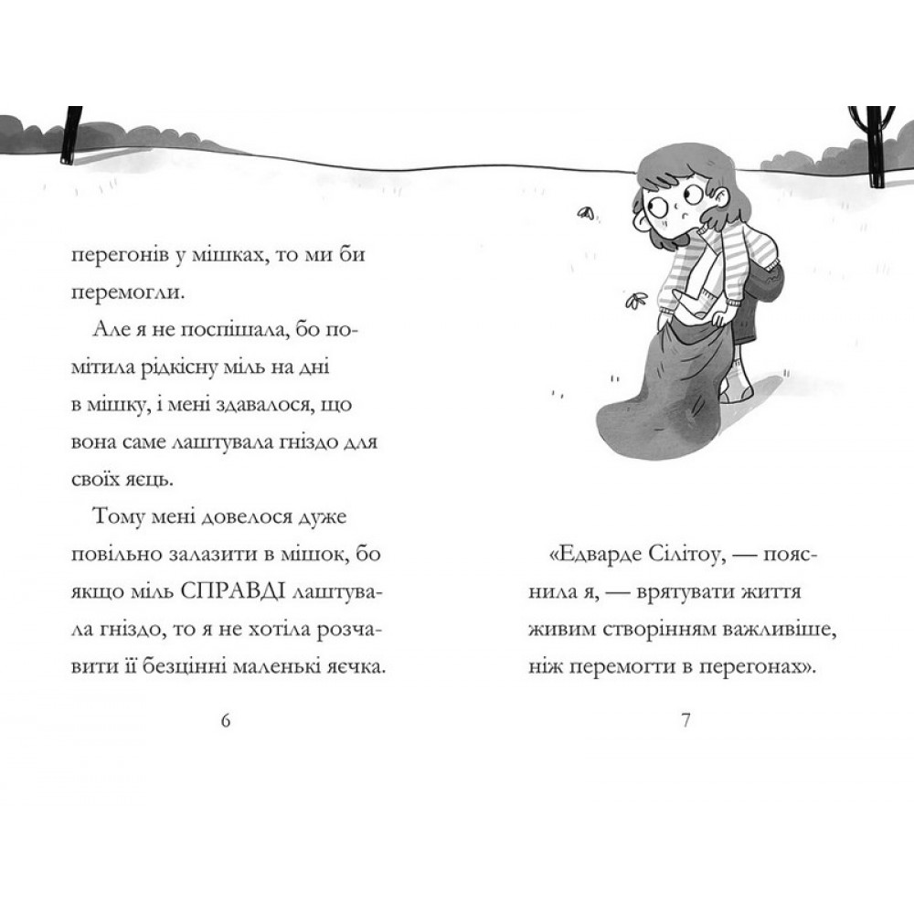 Дивовижна Мейбл і перегони з ложками - Рут Квейл