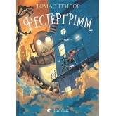 Фестерґрімм. Легенди Морського Аду. Книга 4 - Томас Тейлор Фестерґрімм. Легенди Морського Аду. Книга 4 - Томас Тейлор