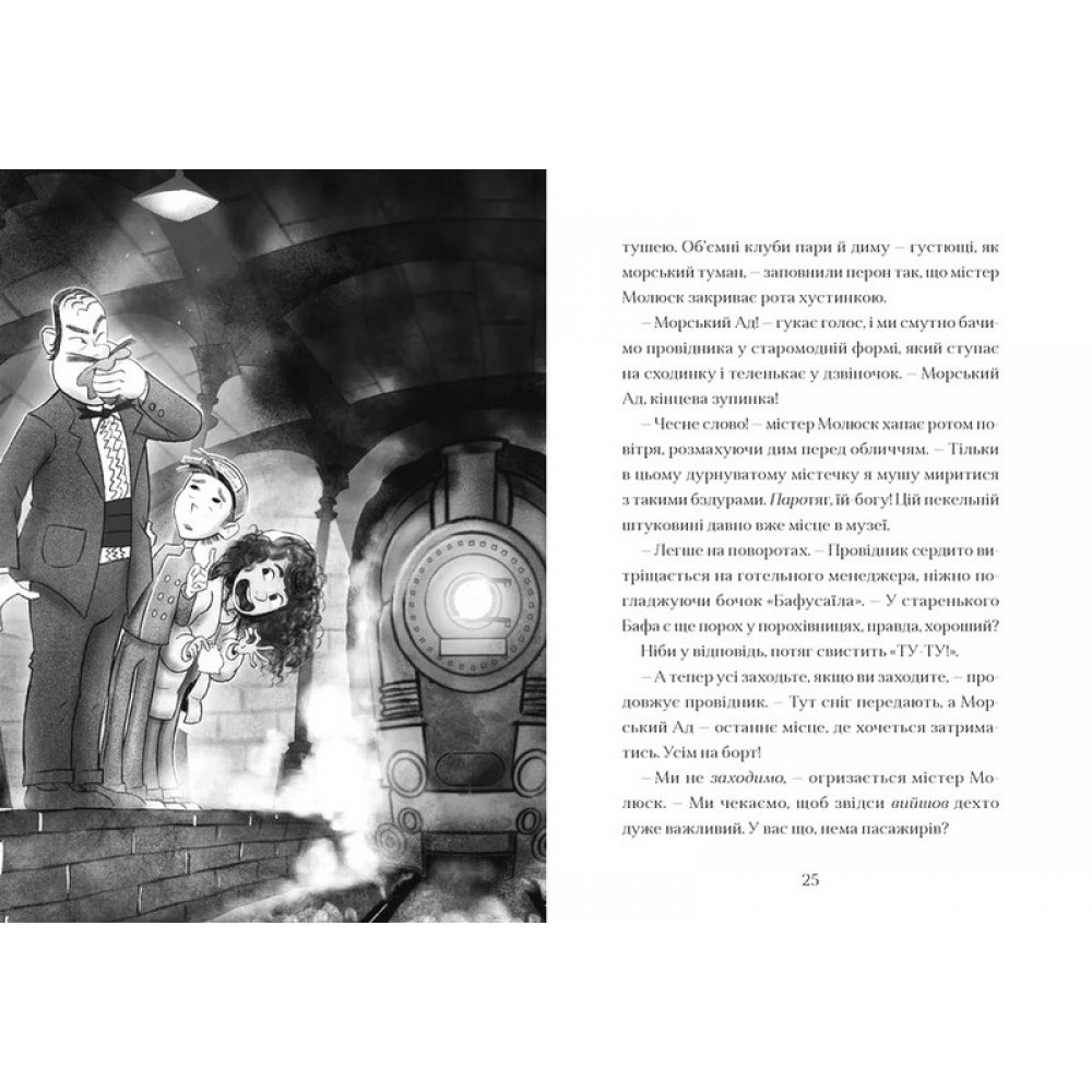 Фестерґрімм. Легенди Морського Аду. Книга 4 - Томас Тейлор