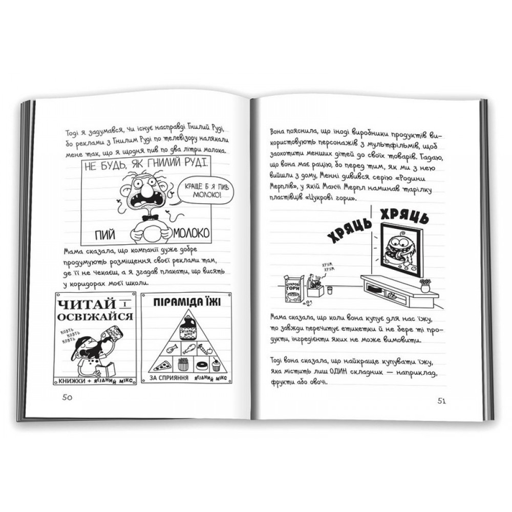 Щоденник слабака. Книга 16. Зірка спорту - Джеф Кінні