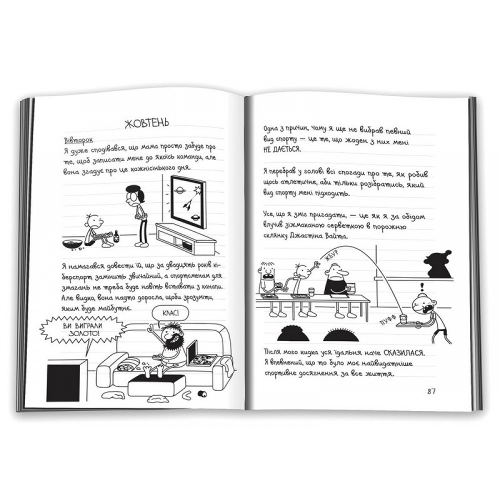 Щоденник слабака. Книга 16. Зірка спорту - Джеф Кінні