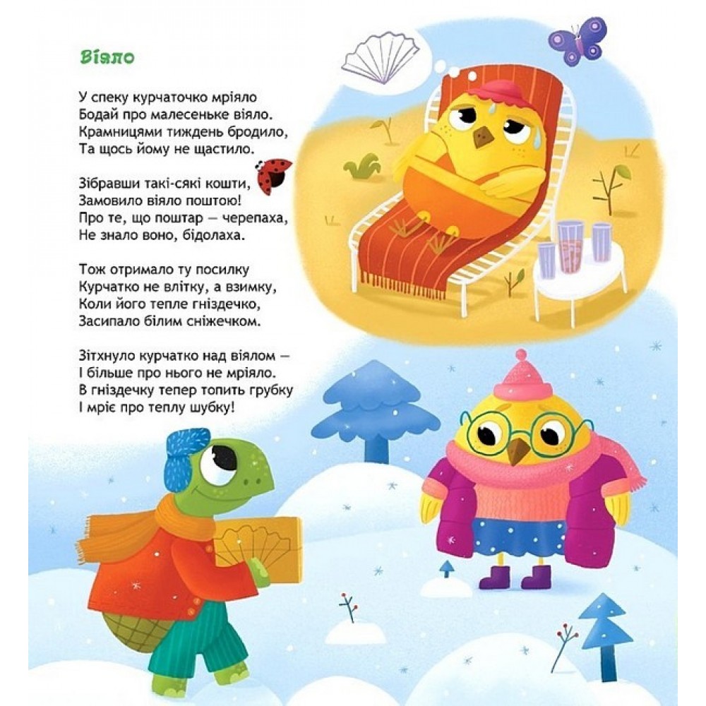 Панда і весела веранда - Карина Линна