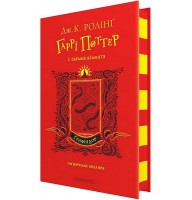 Гаррі Поттер і таємна кімната. Ґрифіндорське видання - Джоан Ролінг