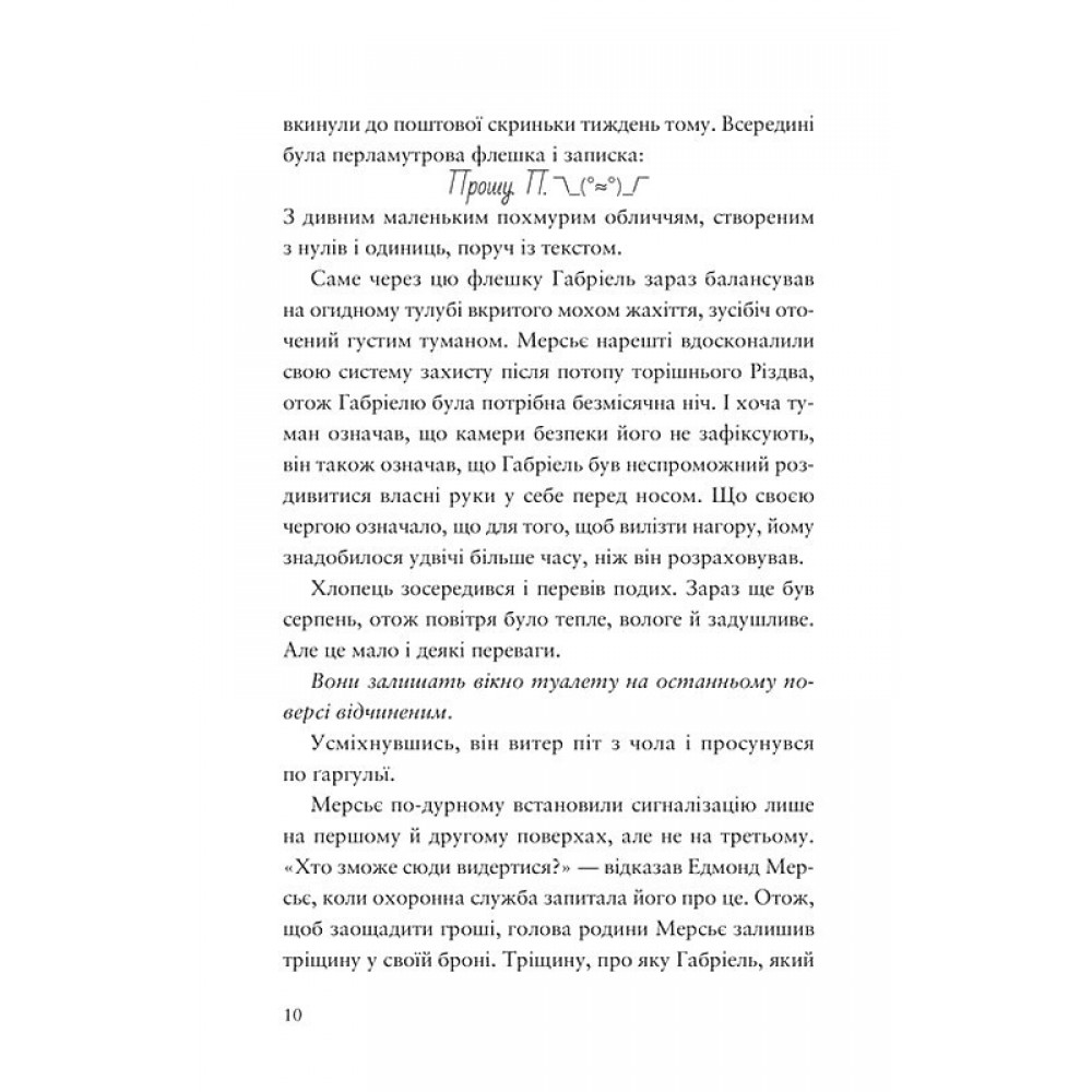 Шахрайська пристань. Книга 2. Забутий лабіринт - Дж. Дж. Арканьо