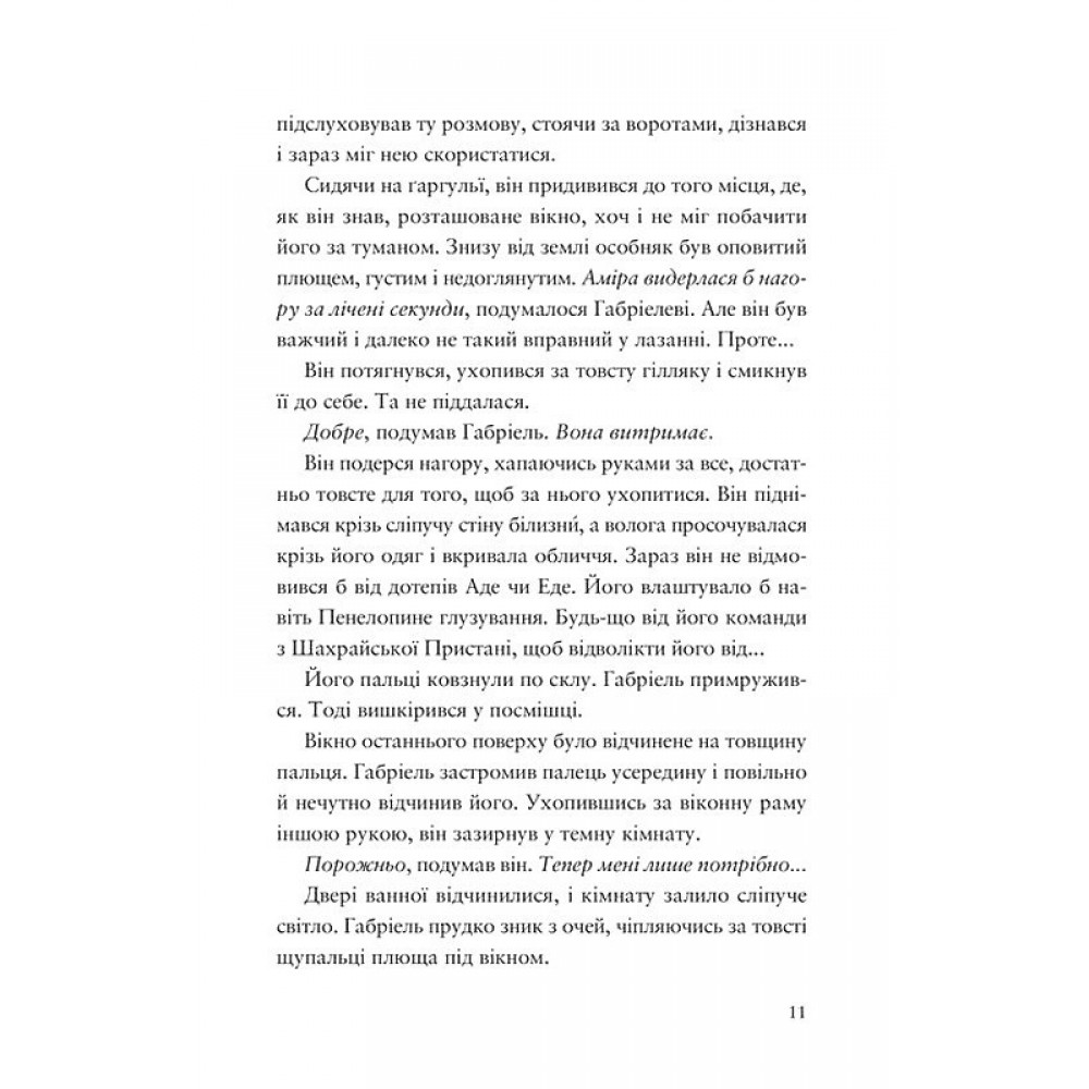 Шахрайська пристань. Книга 2. Забутий лабіринт - Дж. Дж. Арканьо