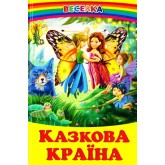 Казкова країна