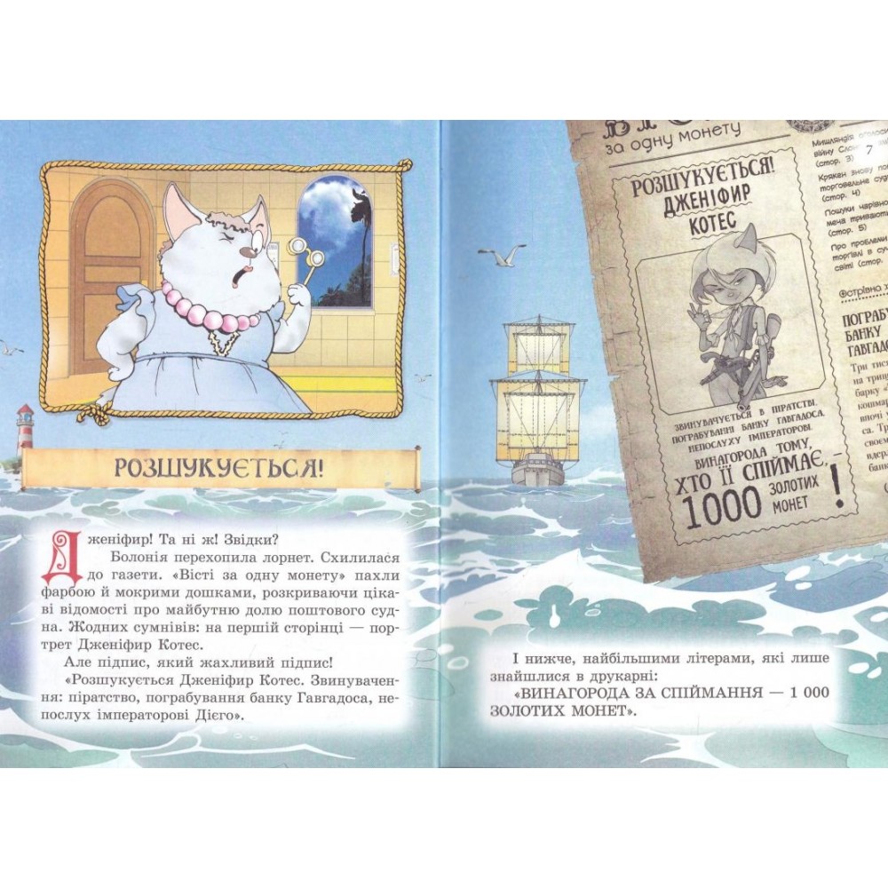 Пірати Котячого моря. Скриня для імператора - Аня Амасова, Віктор Запаренко (9789662054477)