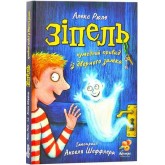 Зіпель кумедний привид із дверного замка - Алекс Рюле
