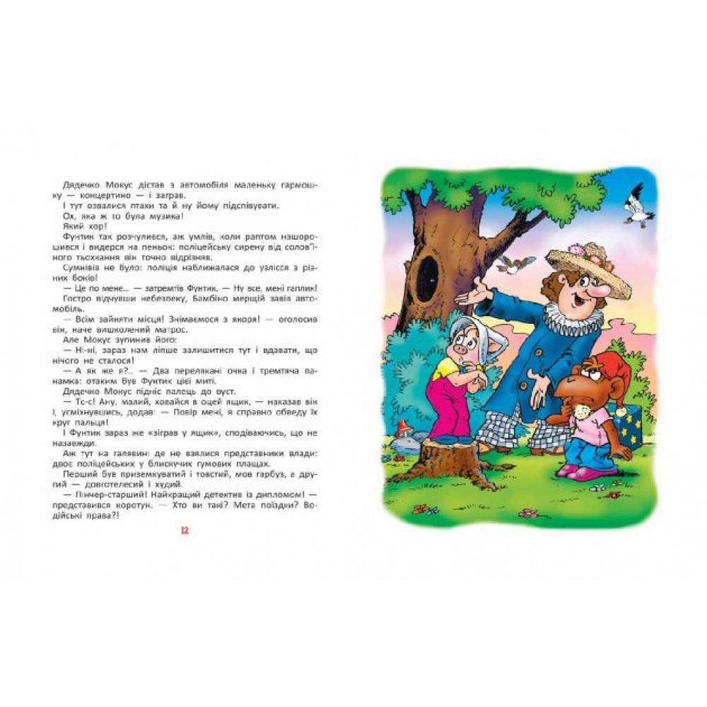 Невловимий Фунтик. Пригоди Фунтика - Валерій Шульжик