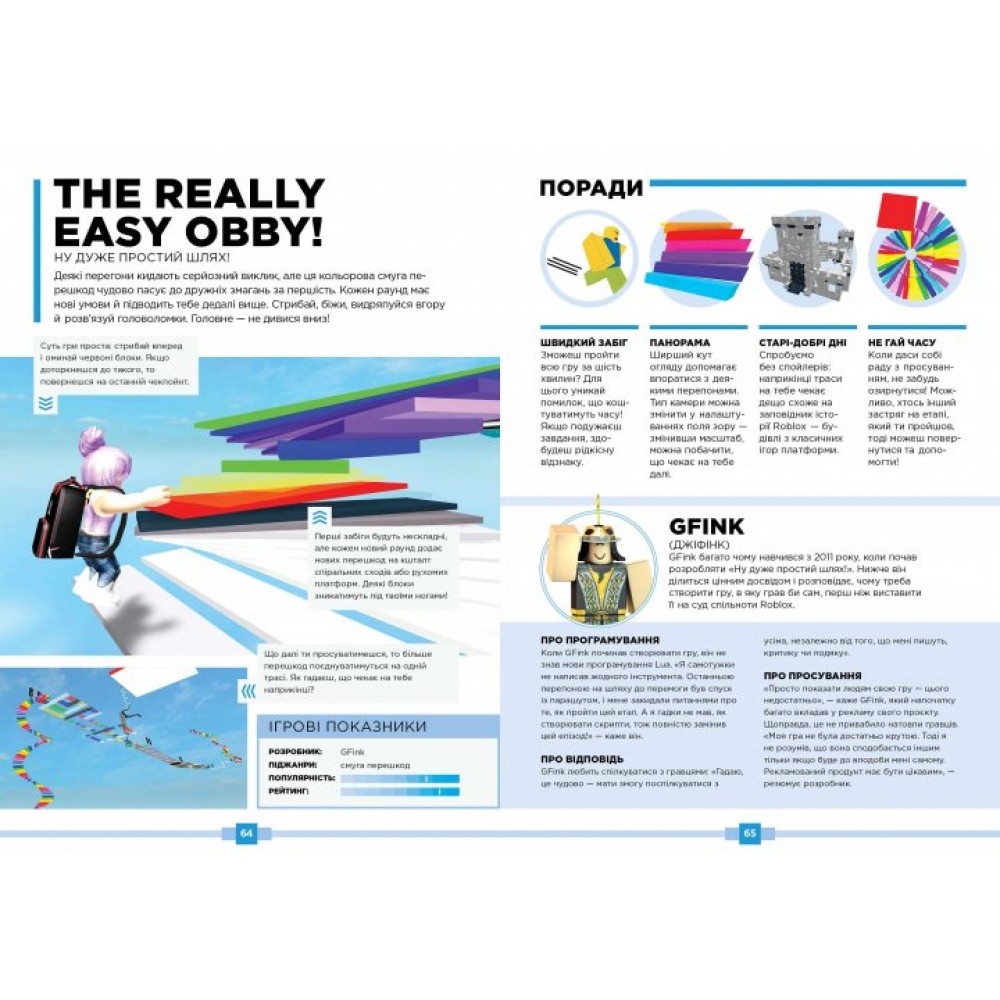 Roblox. Найкращі батальні ігри - Алекс Вілтшир, Крейг Джеллі (9786177688937)