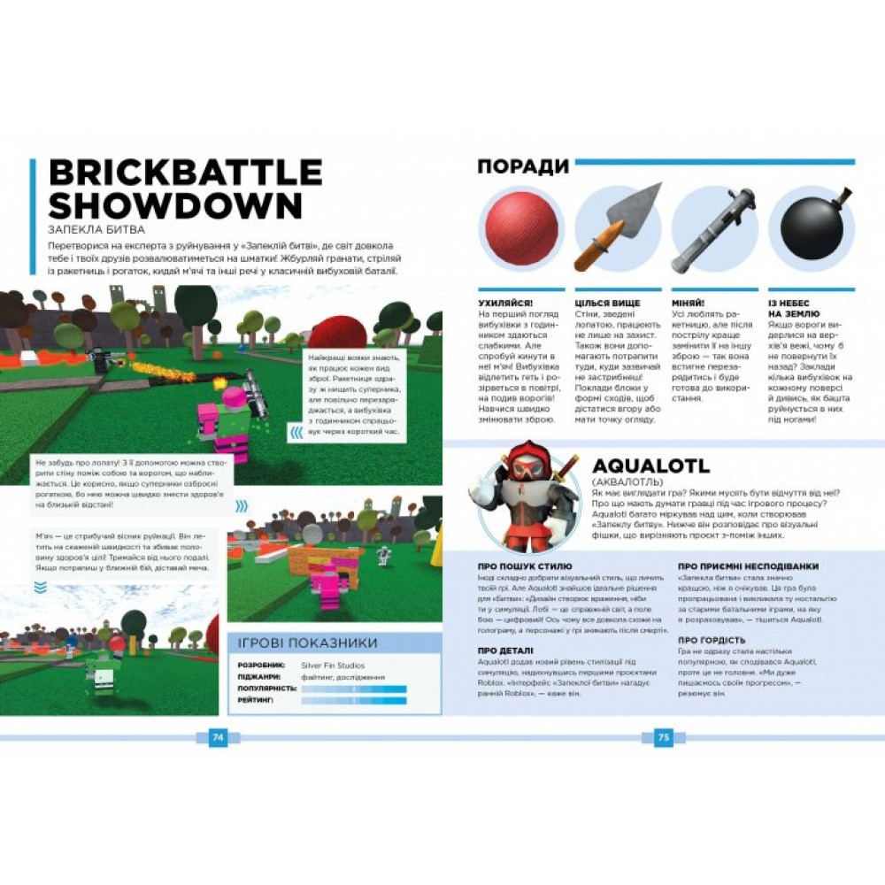 Roblox. Найкращі батальні ігри - Алекс Вілтшир, Крейг Джеллі (9786177688937)