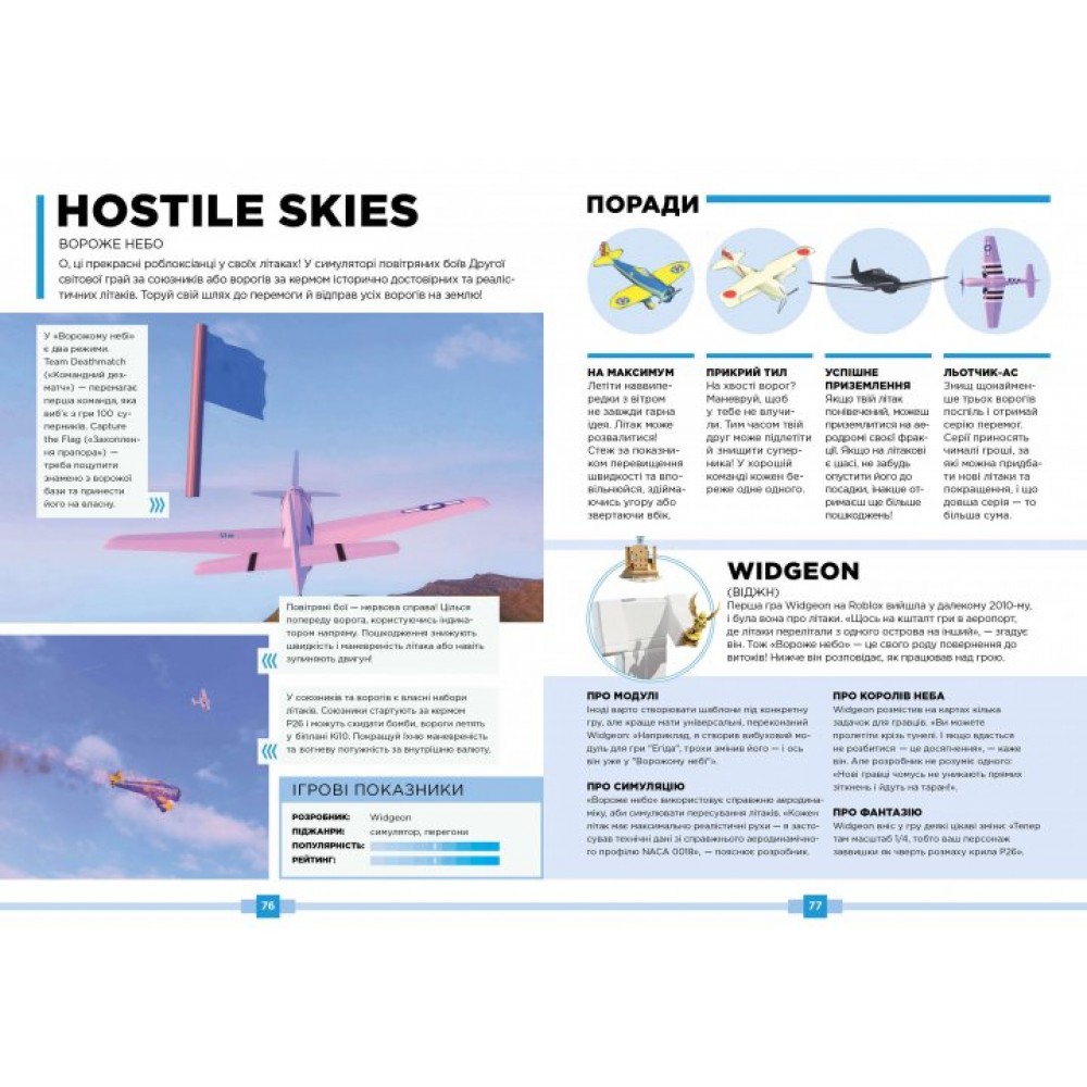 Roblox. Найкращі батальні ігри - Алекс Вілтшир, Крейг Джеллі (9786177688937)