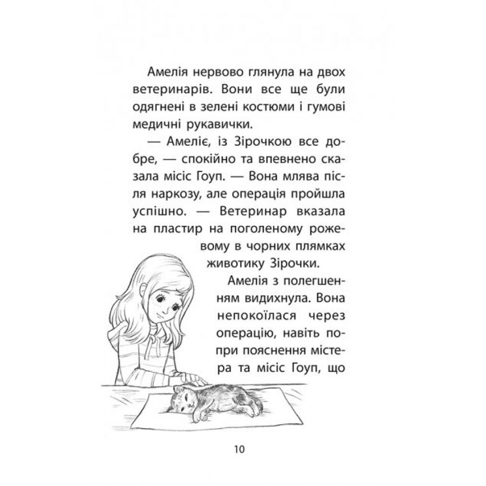 Історії порятунку. Книга 13. Котячі пустощі - Люсі Деніелс