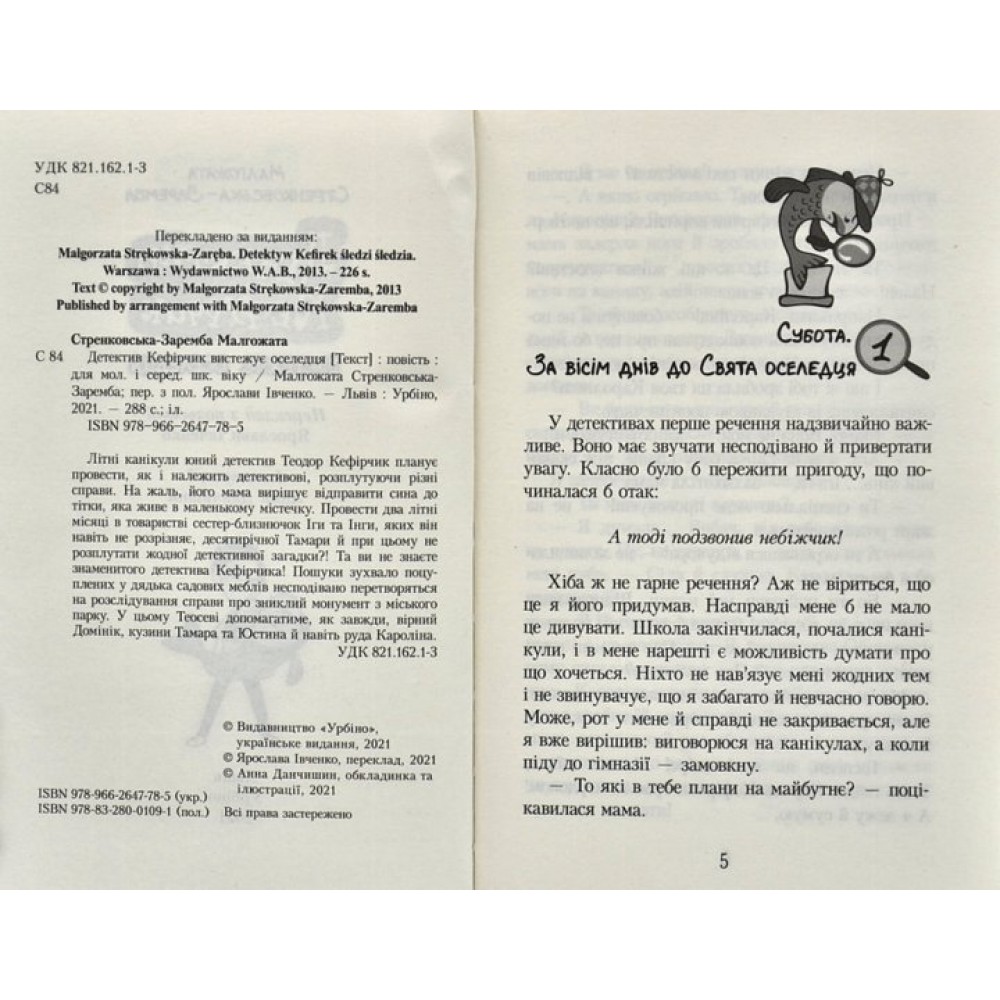 Детектив Кефірчик вистежує оселедця - Малгожата Стренковська-Заремба
