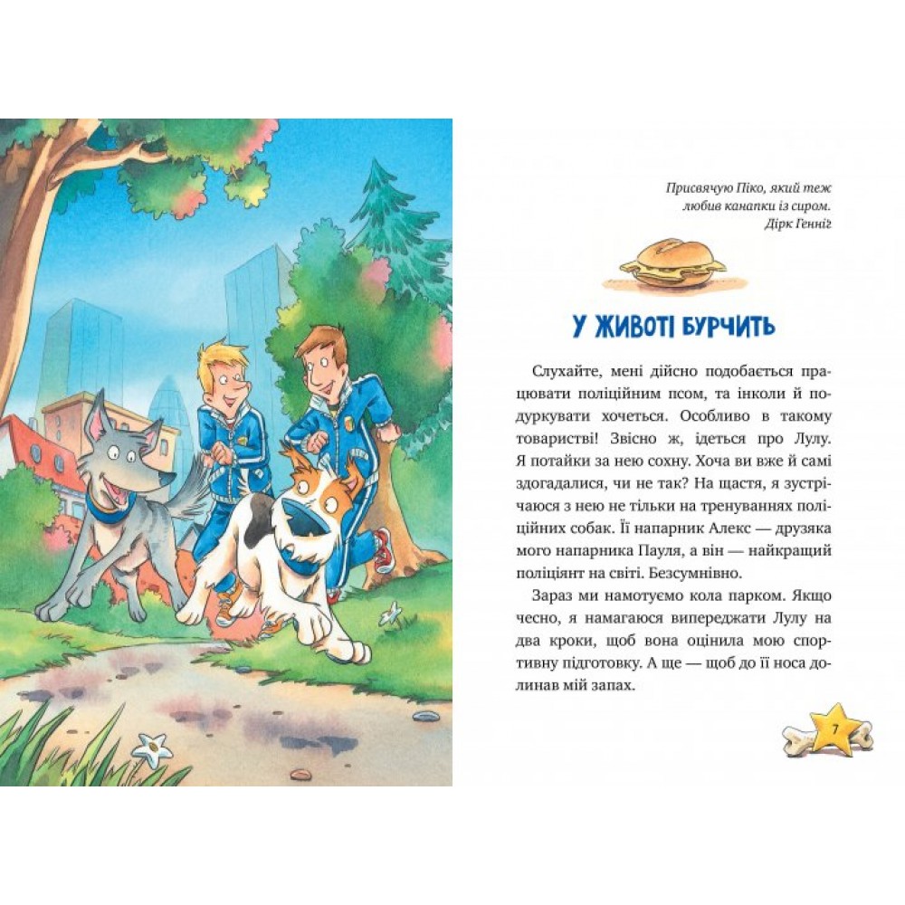 Інспектор Лап. Книга 5. Тхне смаленим! - Катя Райдер