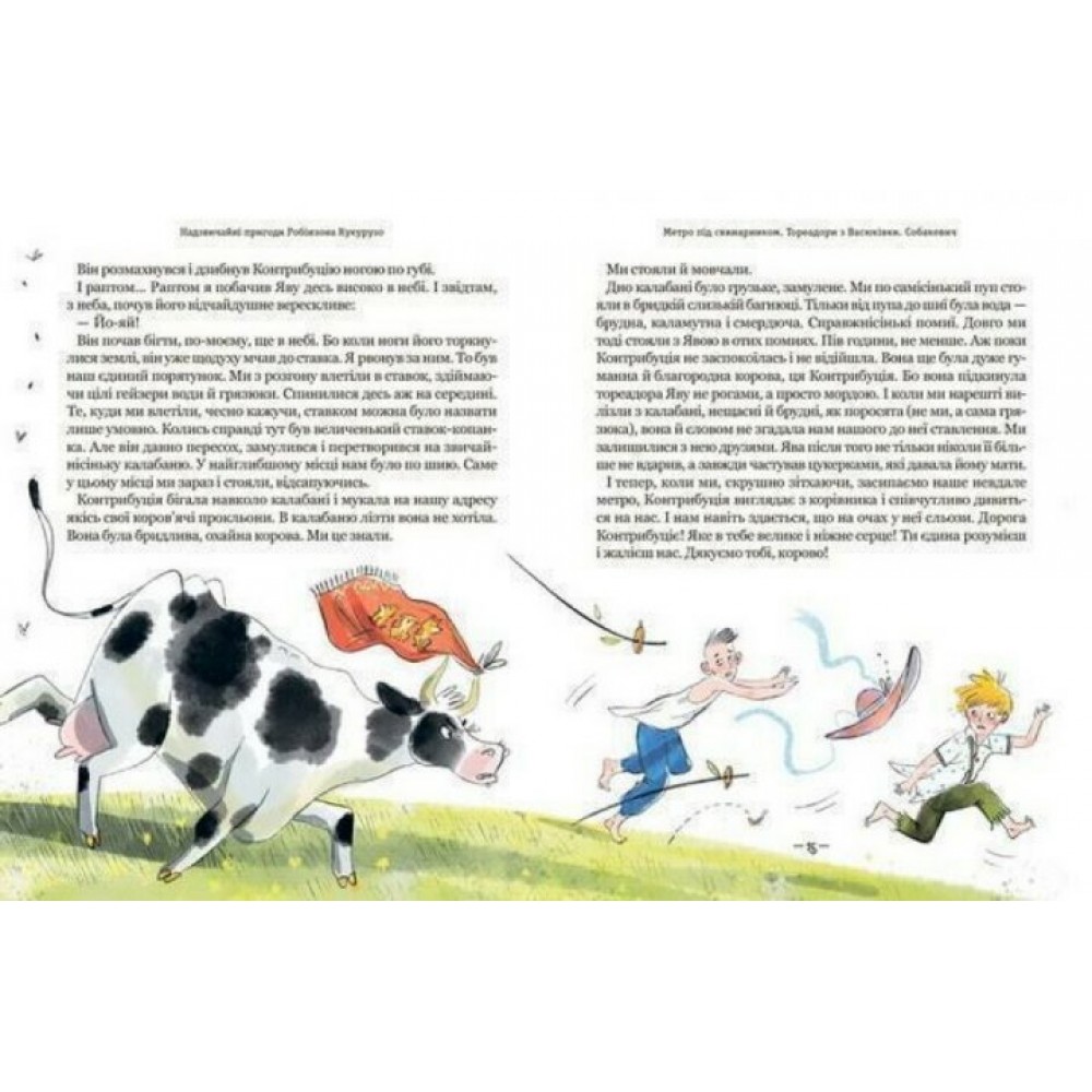 Тореадори з Васюківки Пригоди Робінзона Кукурузо - Всеволод Нестайко