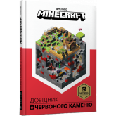 Minecraft. Довідник Червоного каменю - Крейг Джеллі