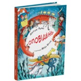 Оповідень - Джорджі Адамс